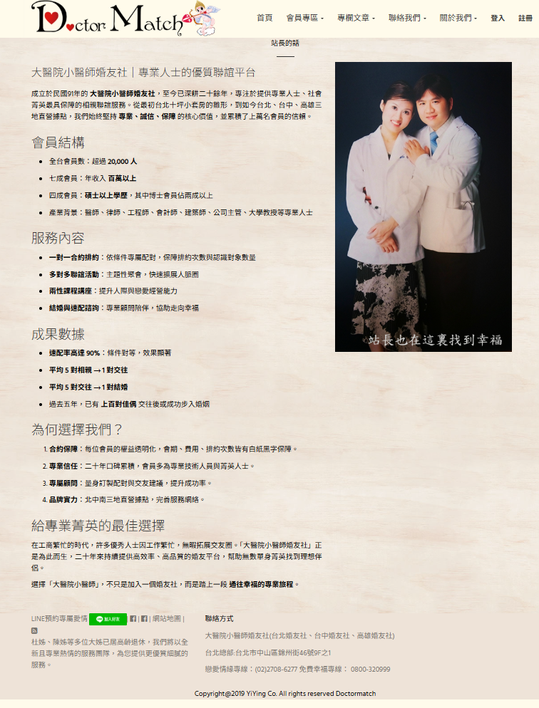 交友聯誼-找台北婚友社醫師紅娘溫馨-讓您輕鬆挑選適合自己的交友